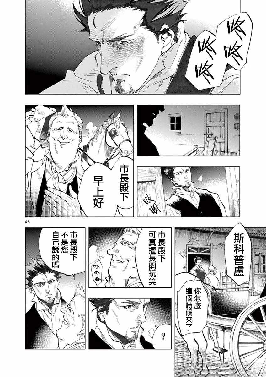 悲惨世界小说漫画,第9话冉变成商的故事5图