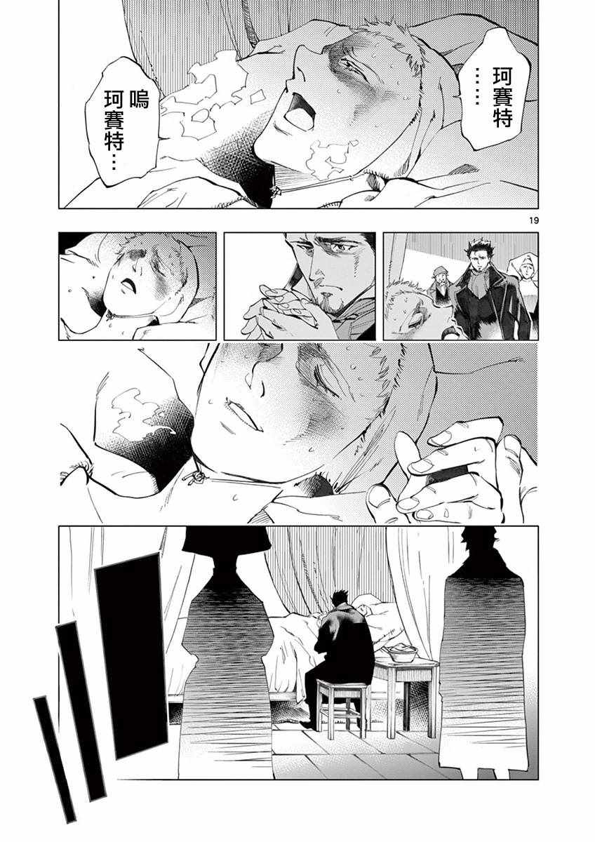 悲惨世界小说漫画,第9话冉变成商的故事4图