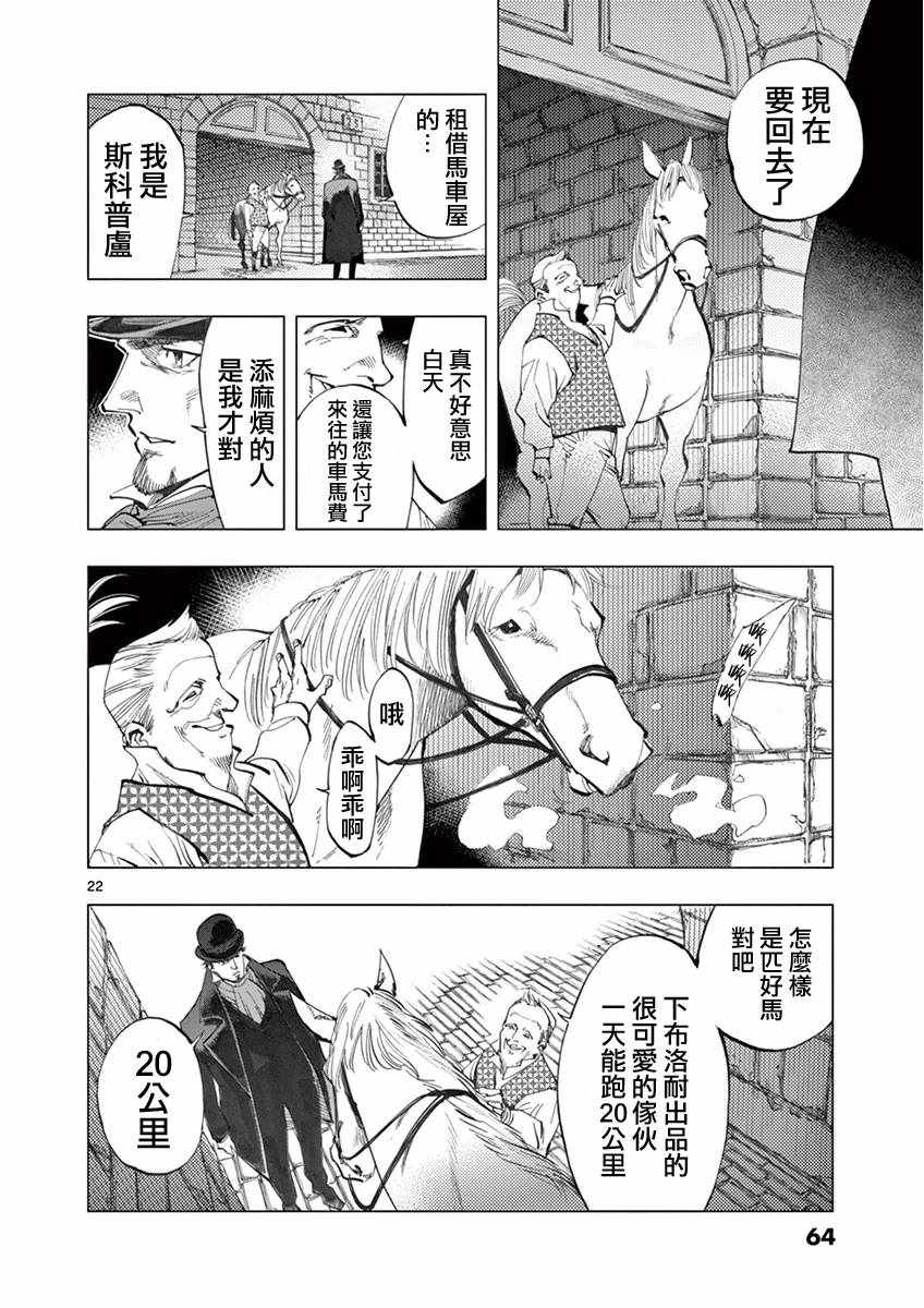 悲惨世界小说漫画,第9话冉变成商的故事2图