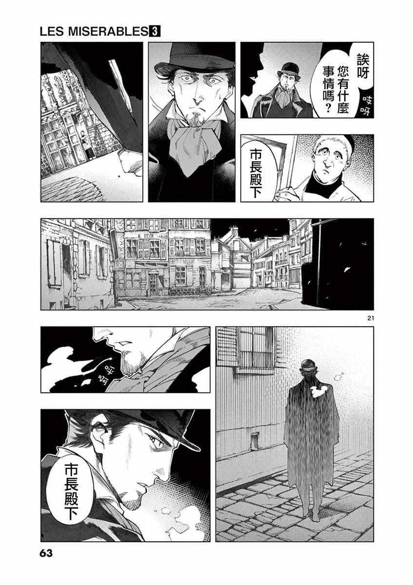 悲惨世界小说漫画,第9话冉变成商的故事1图