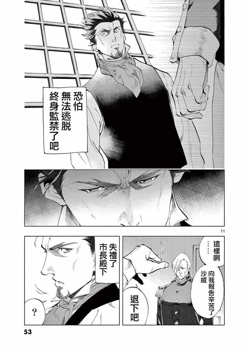 悲惨世界小说漫画,第9话冉变成商的故事1图