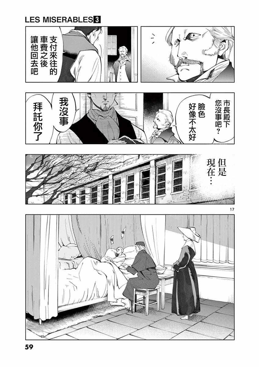 悲惨世界小说漫画,第9话冉变成商的故事2图