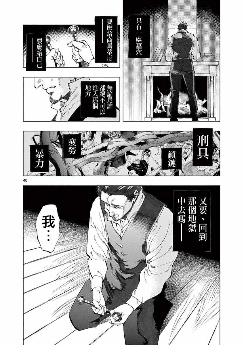 悲惨世界小说漫画,第9话冉变成商的故事4图