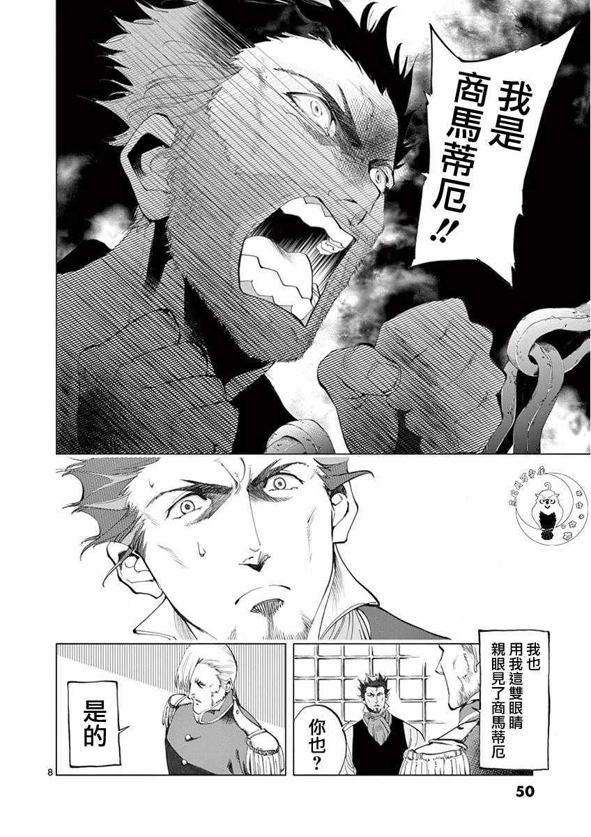 悲惨世界小说漫画,第9话冉变成商的故事3图