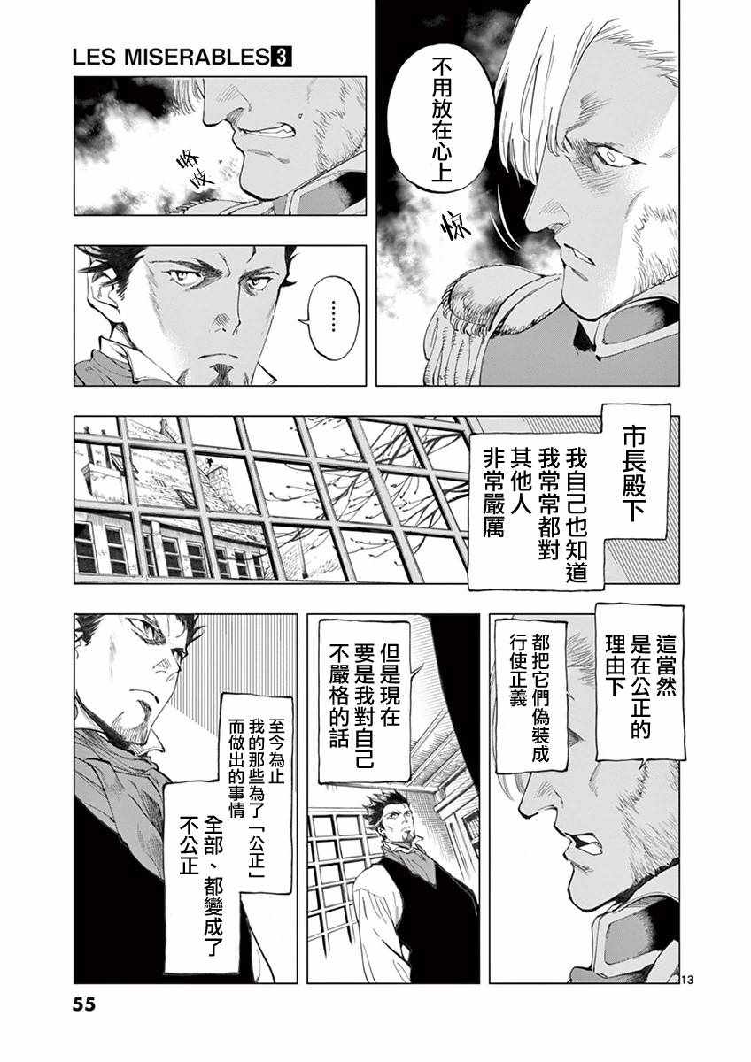 悲惨世界小说漫画,第9话冉变成商的故事3图