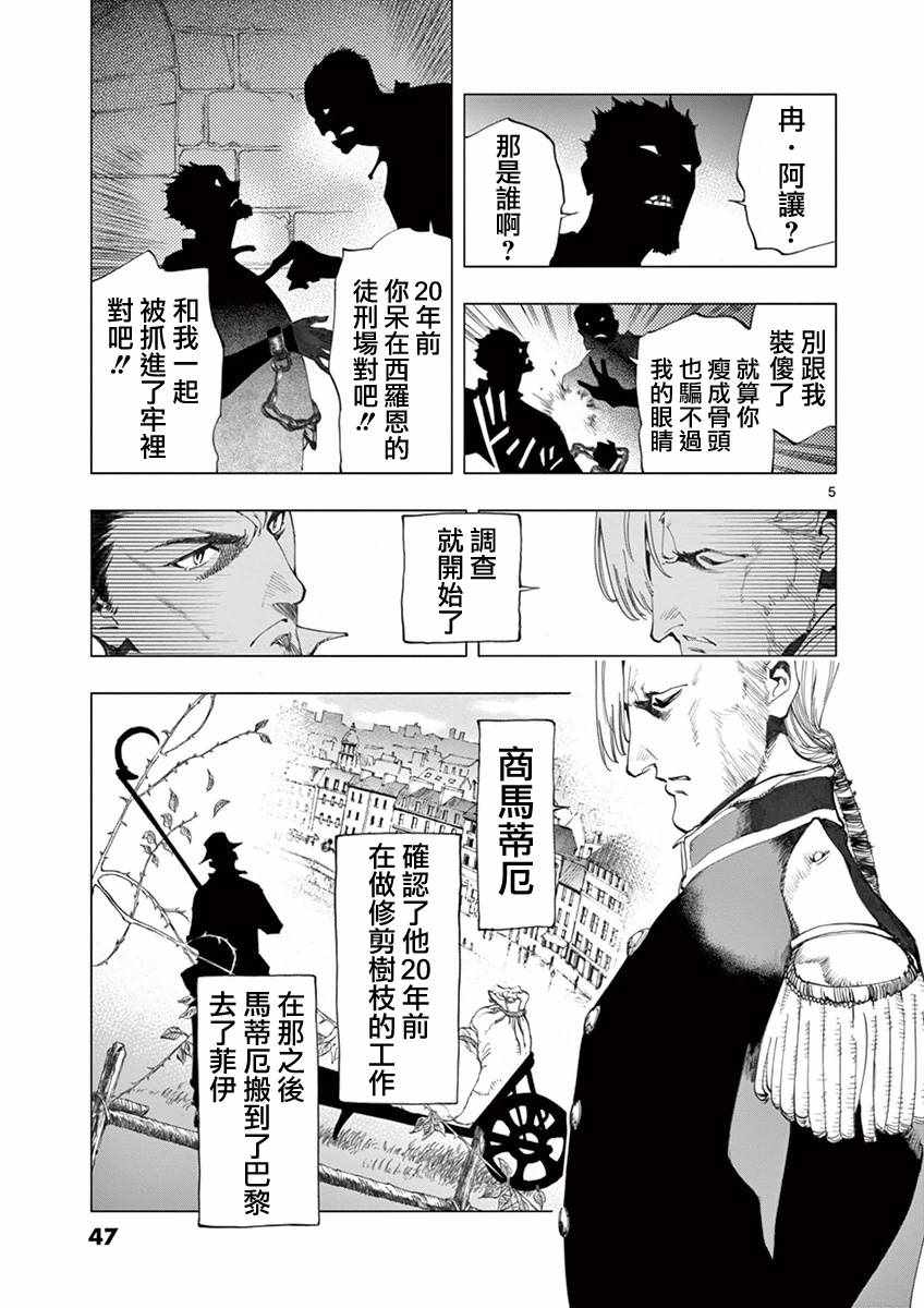 悲惨世界漫画,第9话冉变成商的故事5图