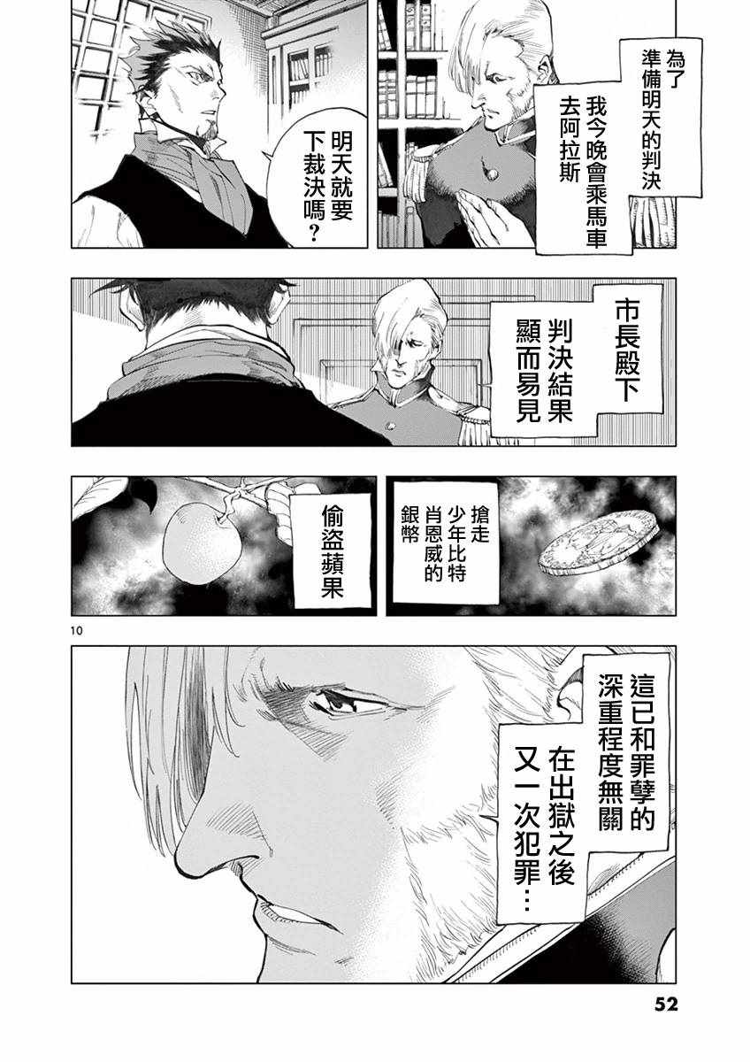 悲惨世界小说漫画,第9话冉变成商的故事5图