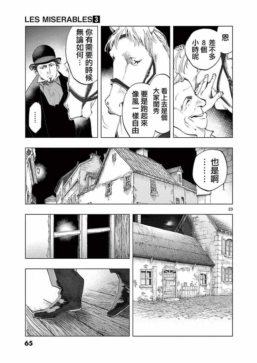 悲惨世界小说漫画,第9话冉变成商的故事3图