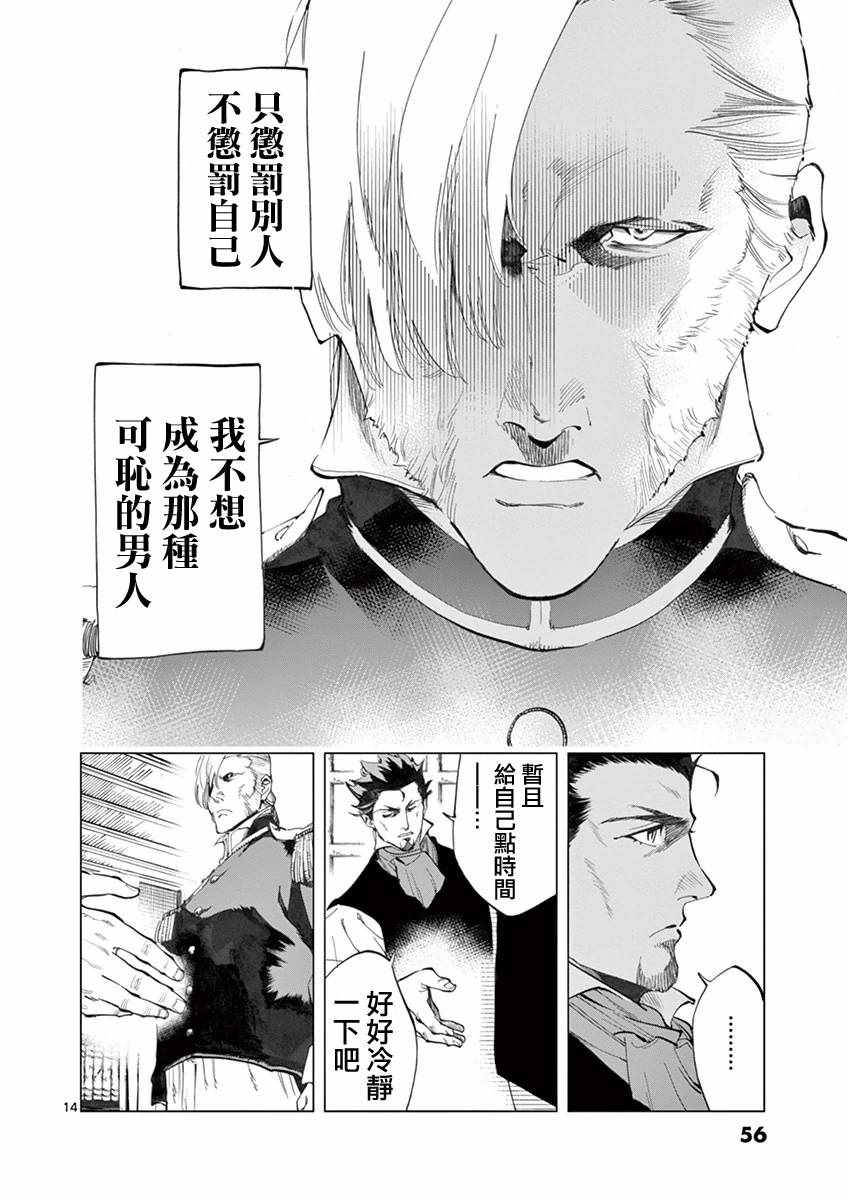 悲惨世界小说漫画,第9话冉变成商的故事4图