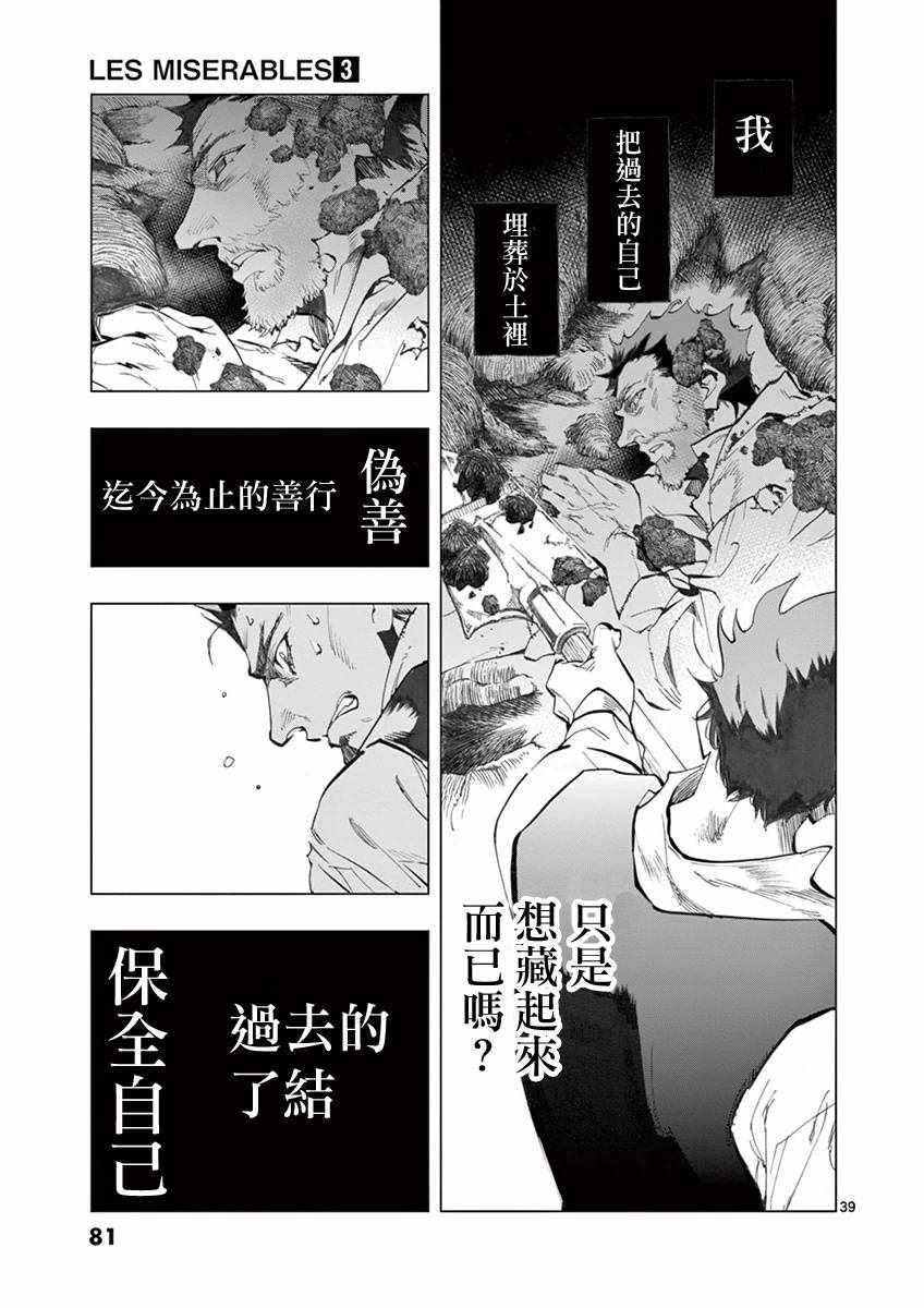 悲惨世界小说漫画,第9话冉变成商的故事3图