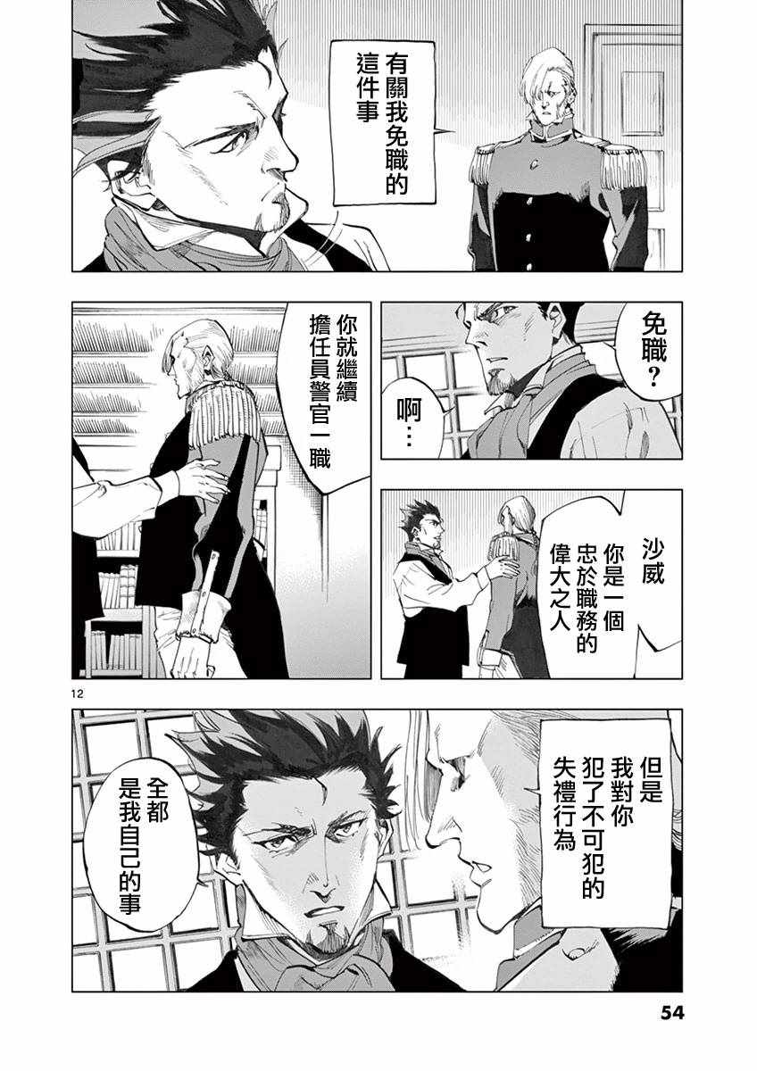 悲惨世界小说漫画,第9话冉变成商的故事2图