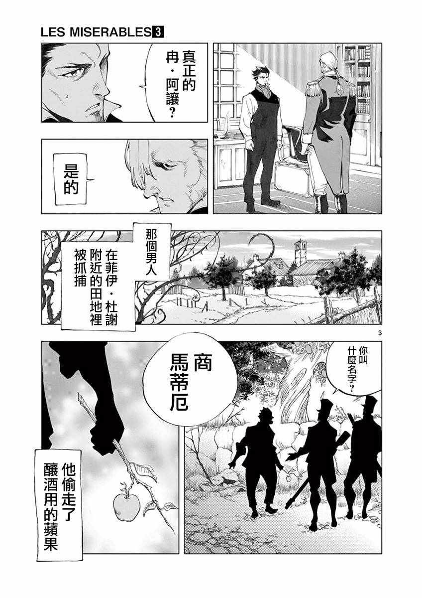 悲惨世界漫画,第9话冉变成商的故事3图