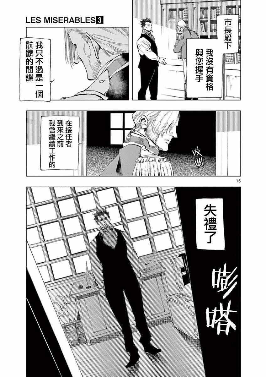 悲惨世界小说漫画,第9话冉变成商的故事5图