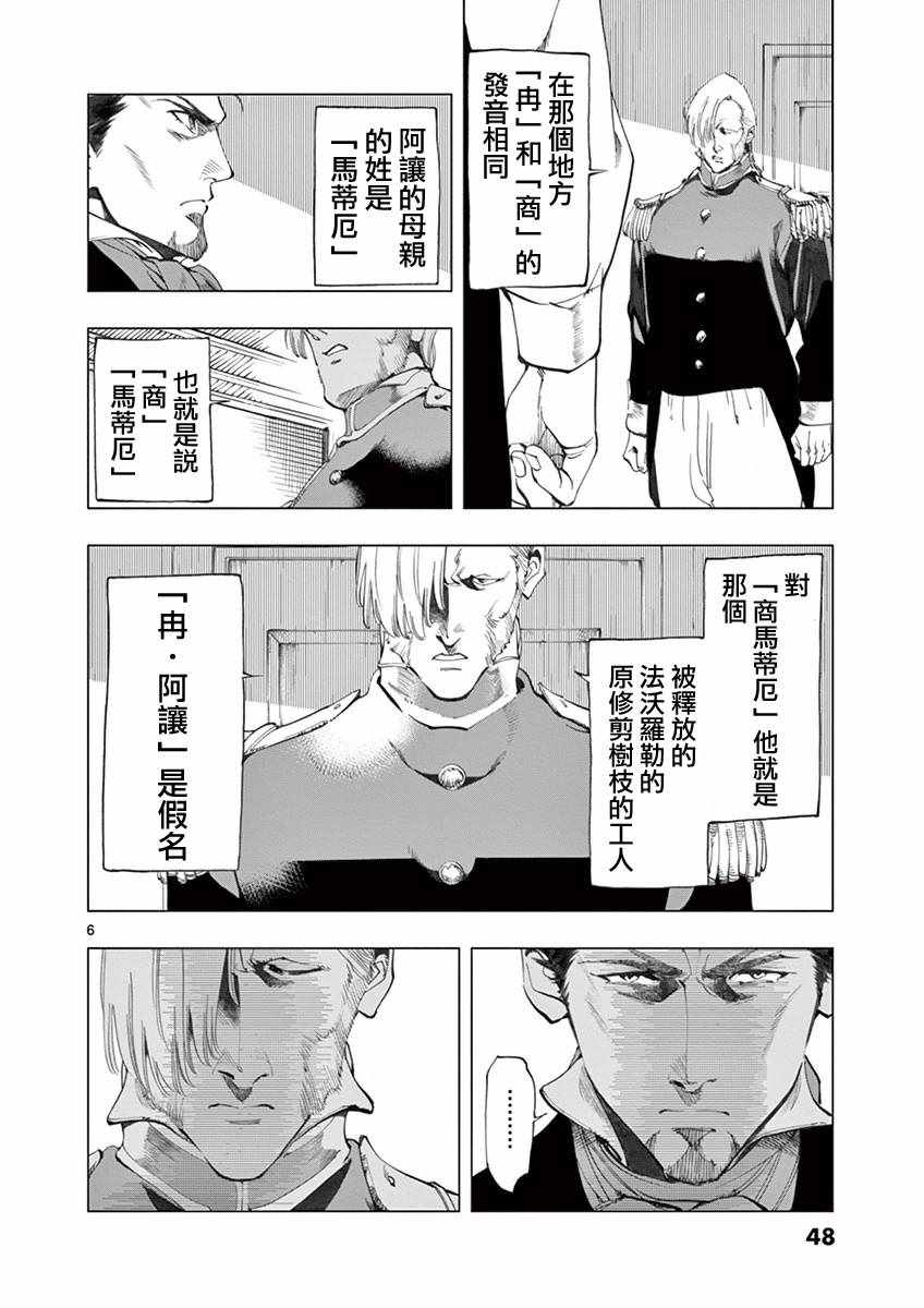 悲惨世界小说漫画,第9话冉变成商的故事1图