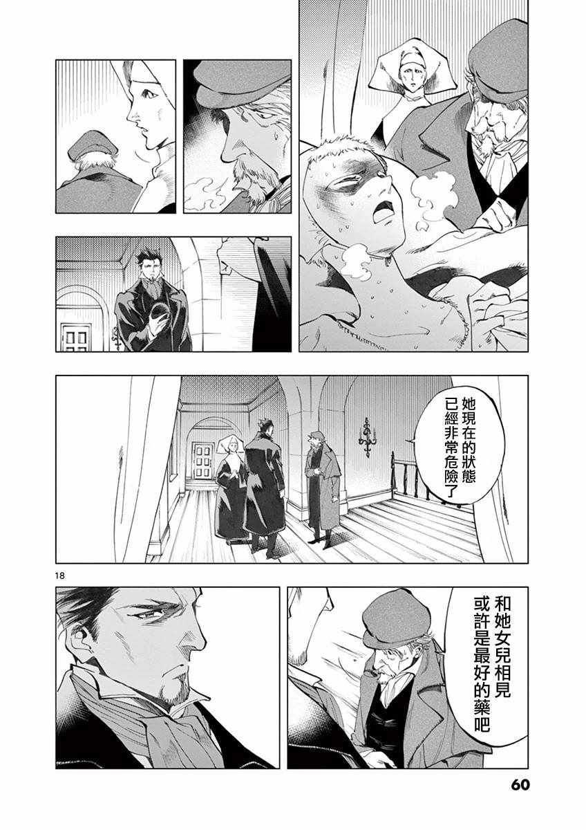 悲惨世界小说漫画,第9话冉变成商的故事3图