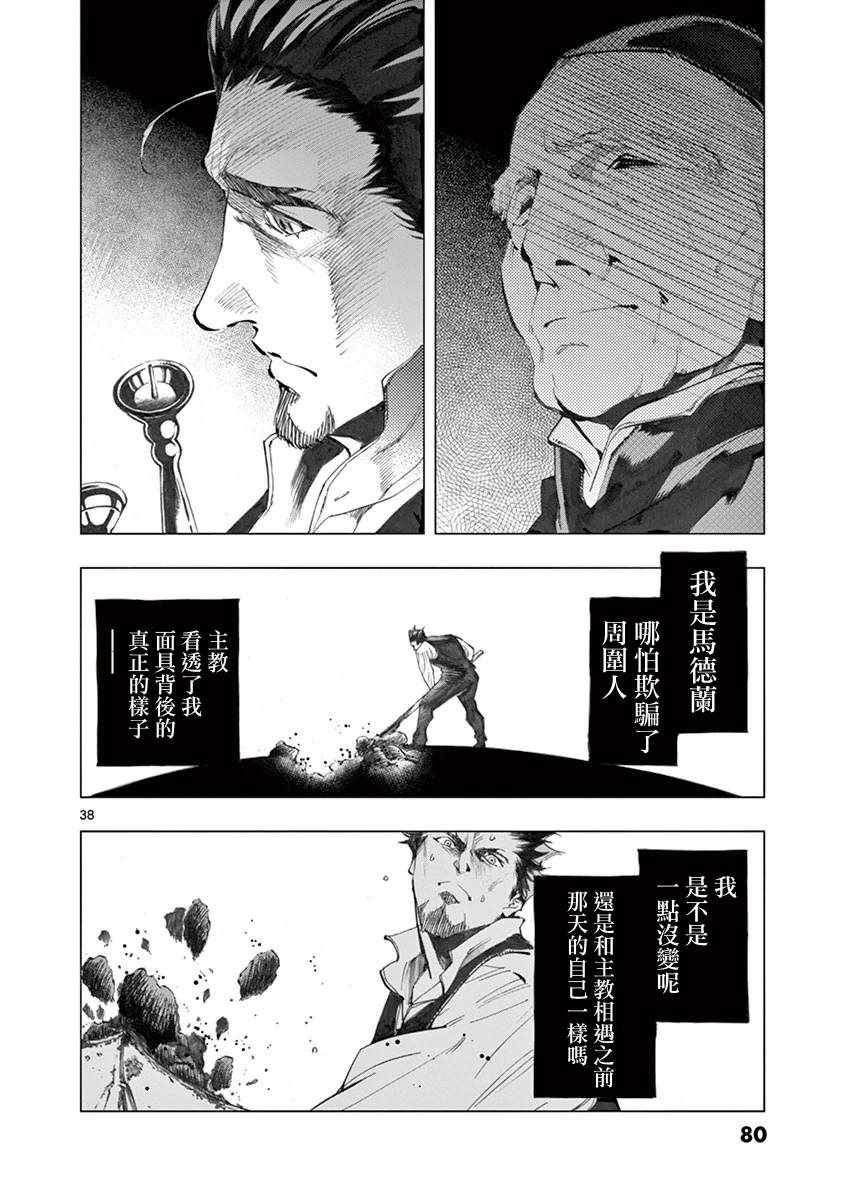 悲惨世界小说漫画,第9话冉变成商的故事2图