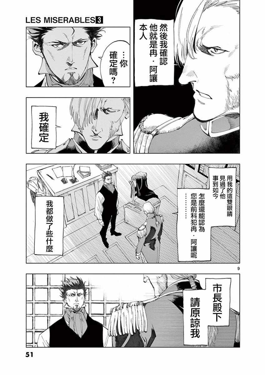 悲惨世界小说漫画,第9话冉变成商的故事4图