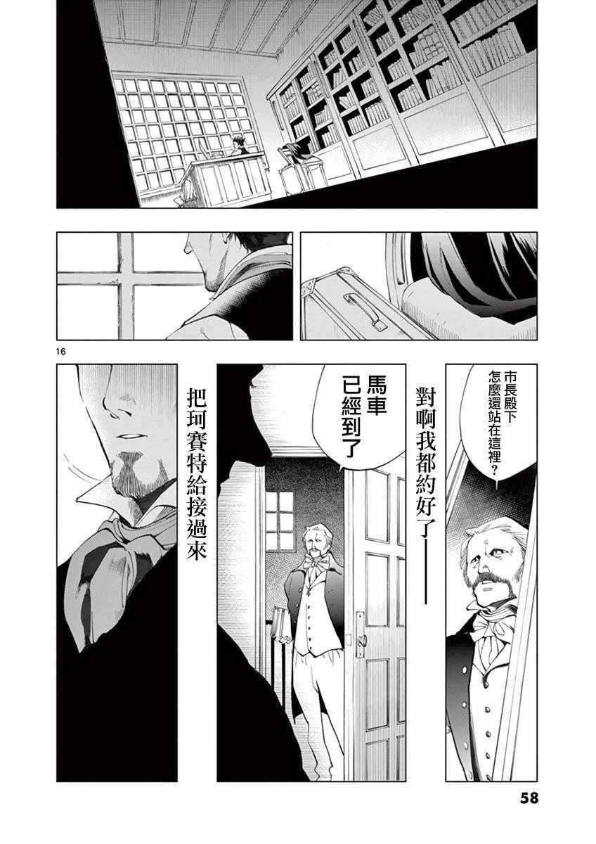 悲惨世界小说漫画,第9话冉变成商的故事1图