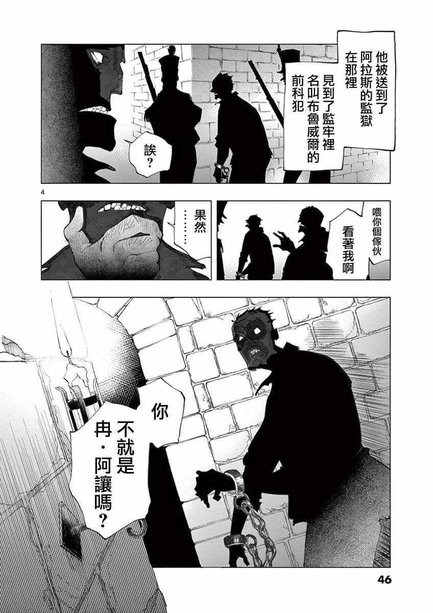 悲惨世界漫画,第9话冉变成商的故事4图