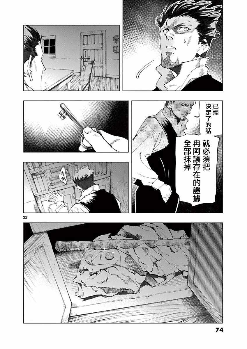 悲惨世界小说漫画,第9话冉变成商的故事2图