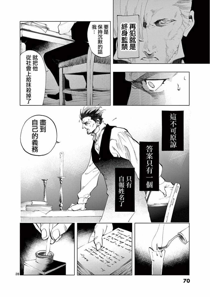 悲惨世界小说漫画,第9话冉变成商的故事3图