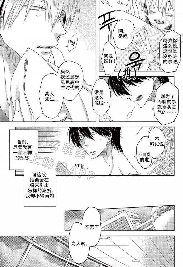 我被最想拥抱的男人威胁了漫画,第8话4图