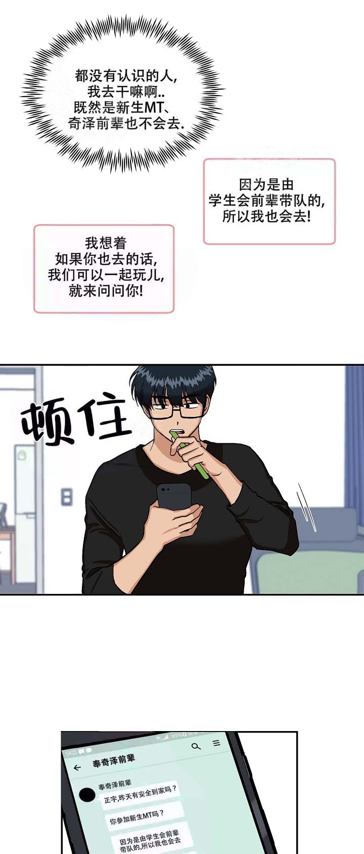 醉后爱上你第二季漫画,第5话4图