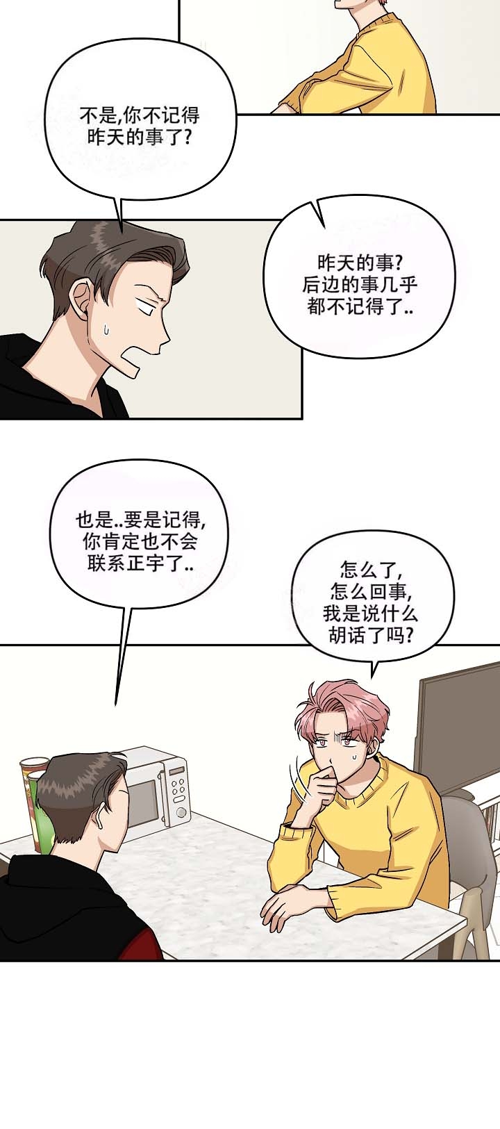 醉后的爱漫画,第5话4图