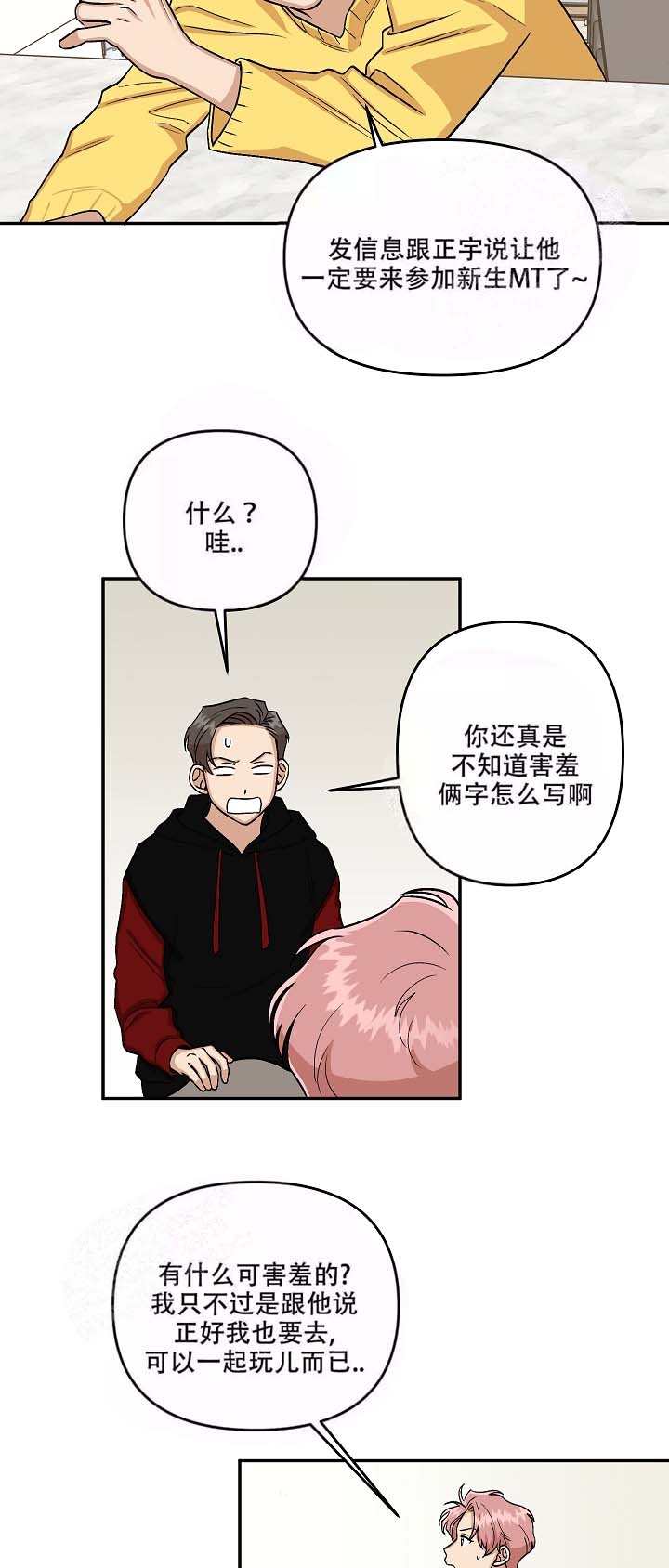 醉后的爱漫画,第5话3图