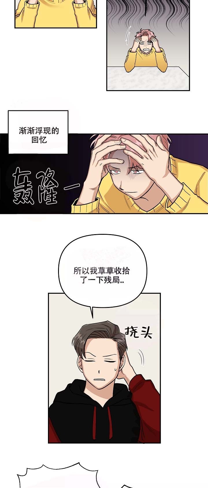 醉后的爱漫画,第5话1图