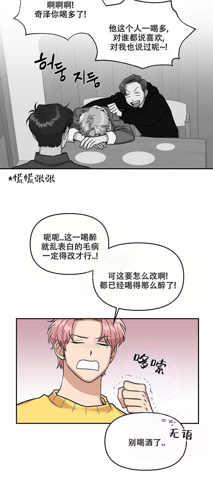 醉后的爱漫画,第5话2图