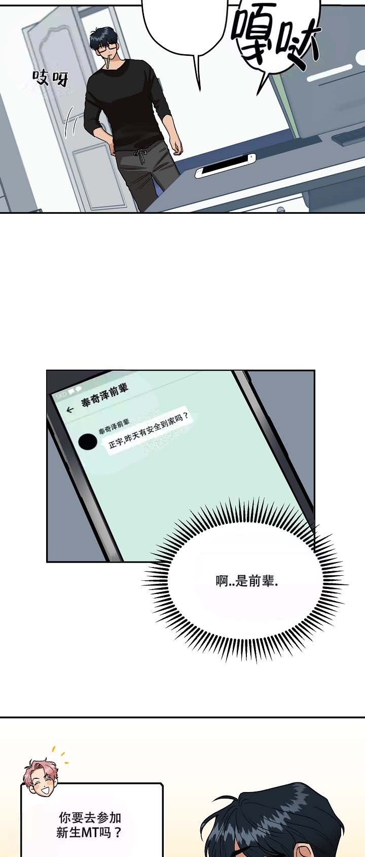 醉后的爱漫画,第5话2图