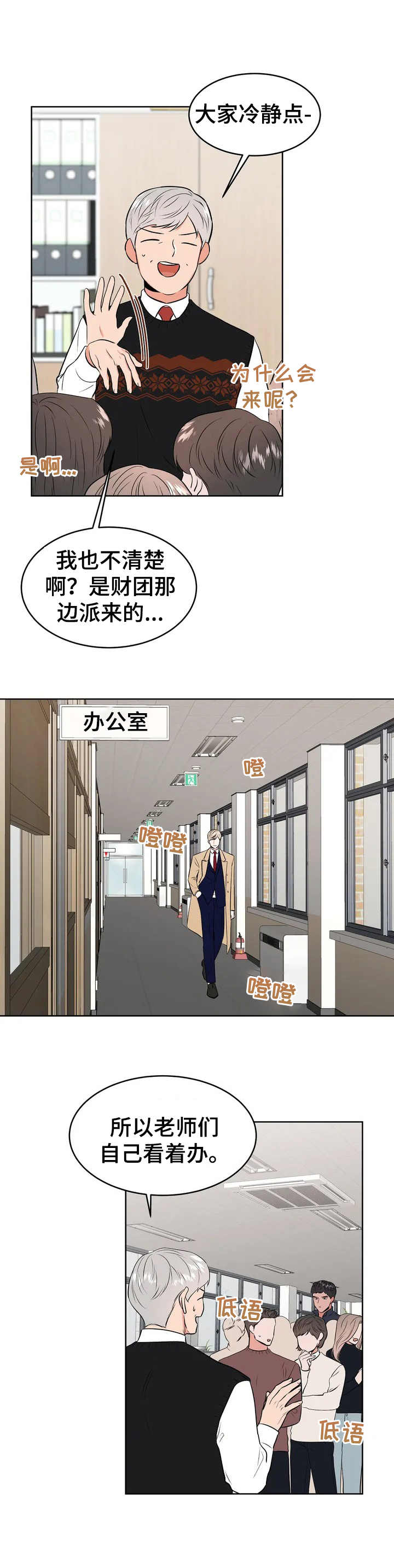 校园监控满意度指标如何写漫画,第1章：监察5图