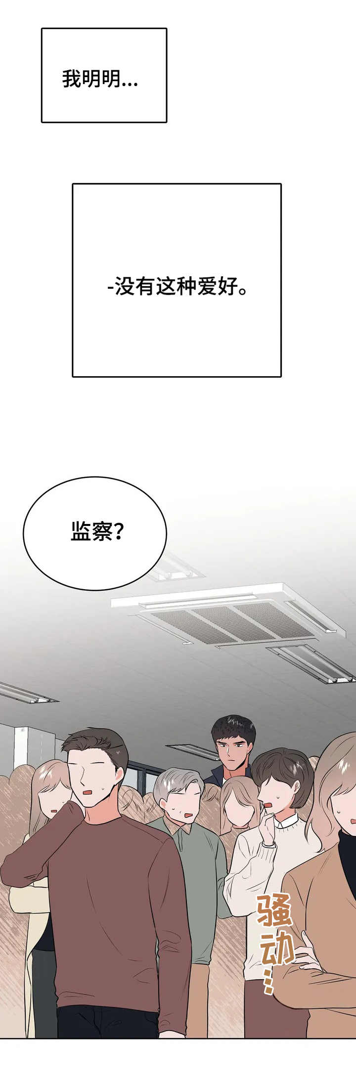 校园监控满意度指标如何写漫画,第1章：监察4图