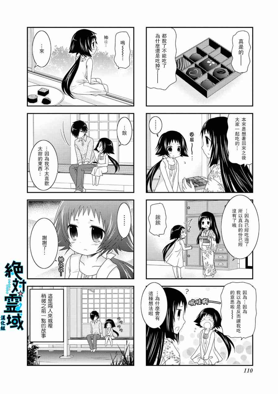 未确认进行式漫画,五卷番外012图