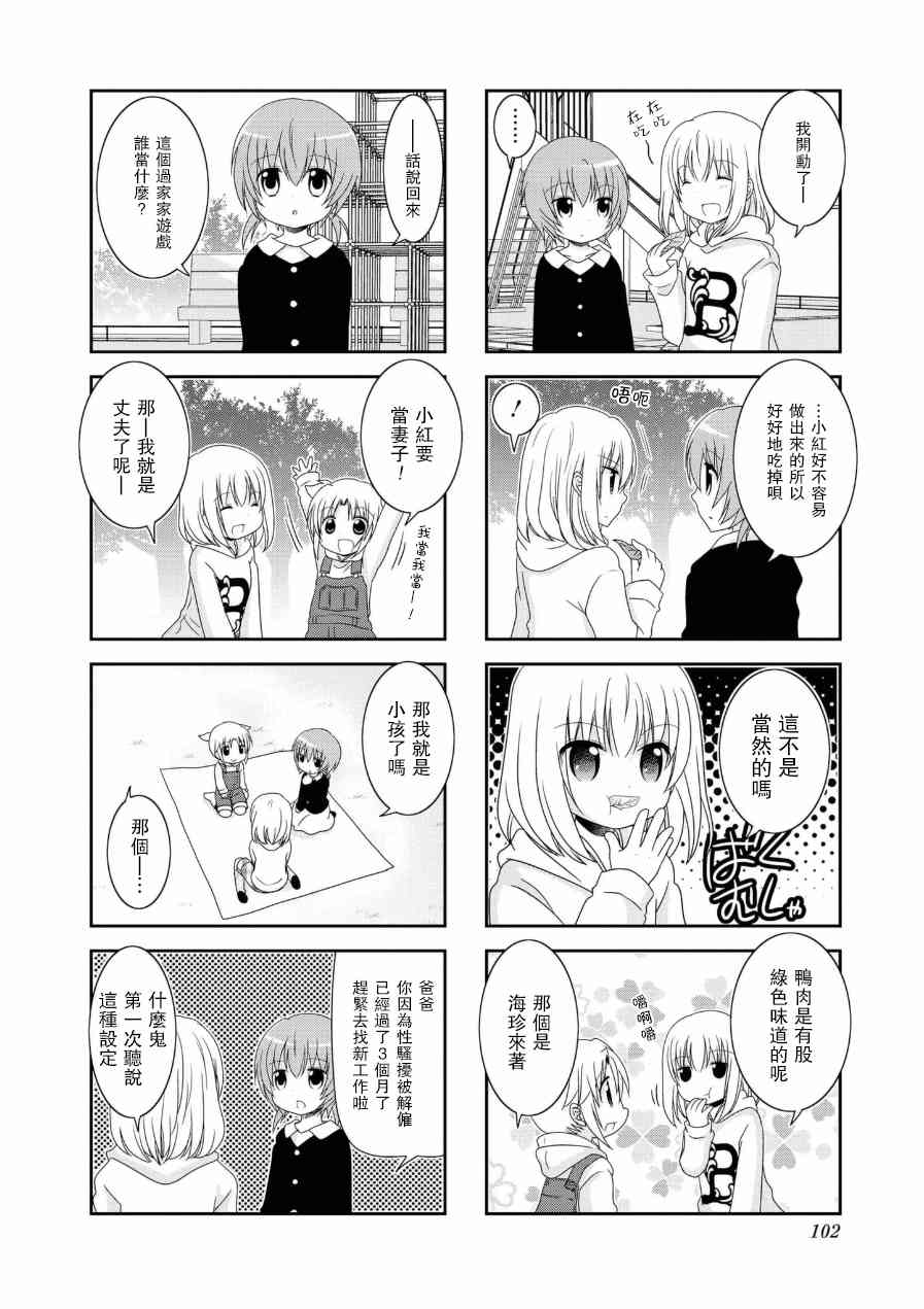 未确认进行式漫画,五卷番外014图