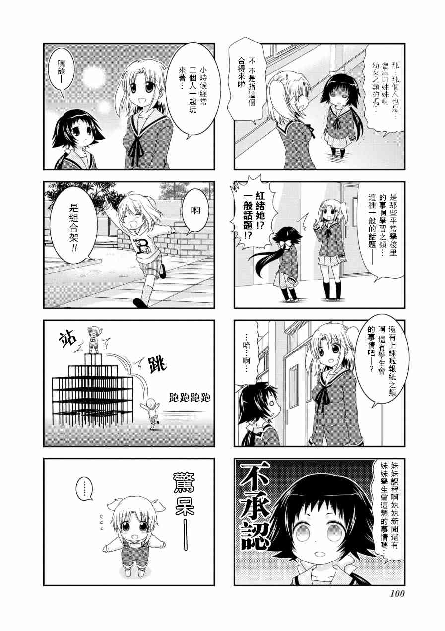 未确认进行式漫画,五卷番外012图