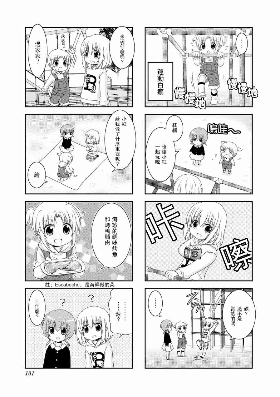 未确认进行式漫画,五卷番外013图