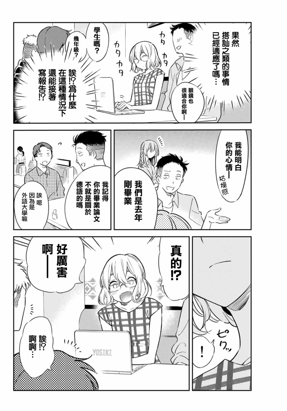 害羞女友漫画,第5话3图