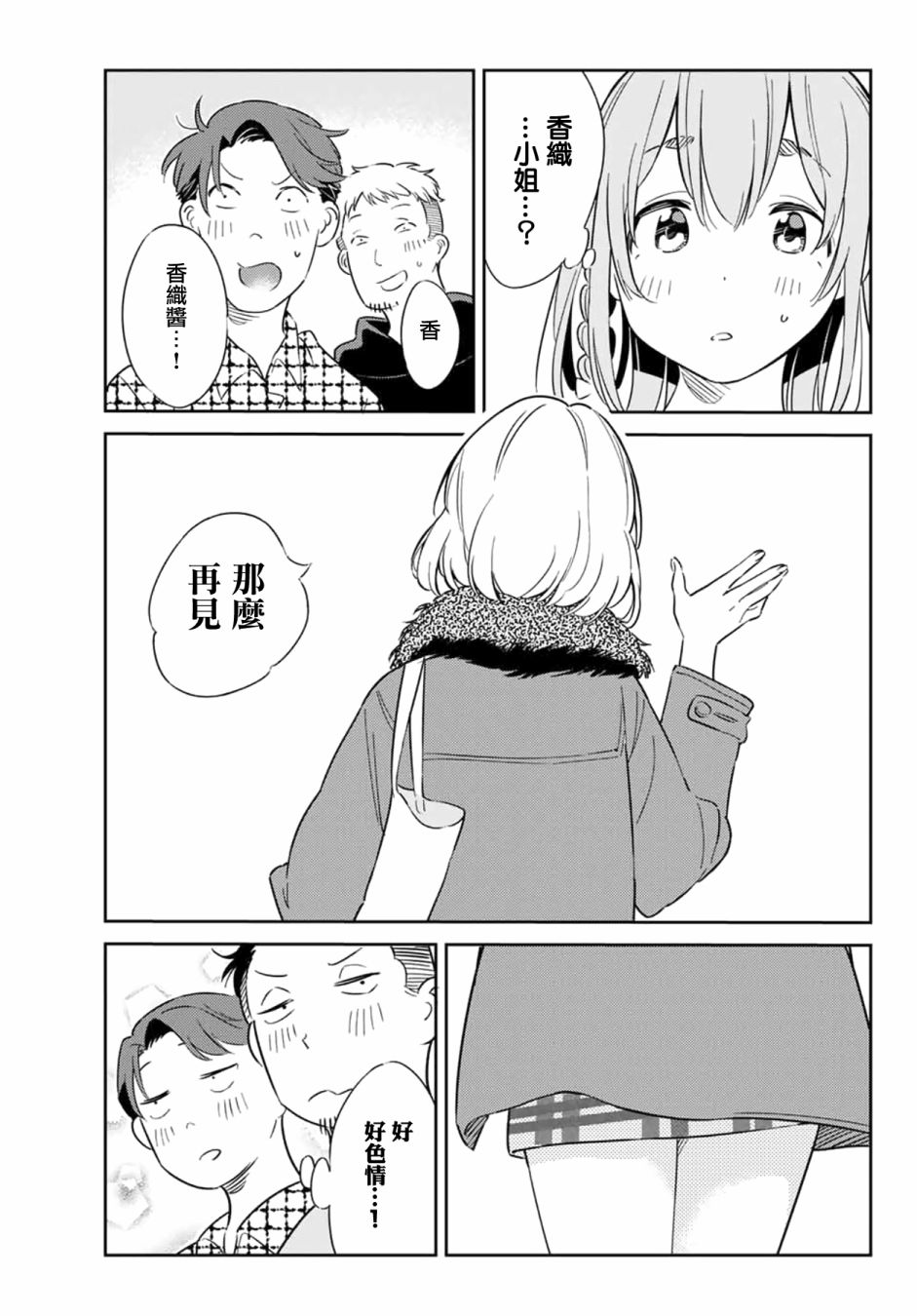 害羞女友漫画,第5话2图