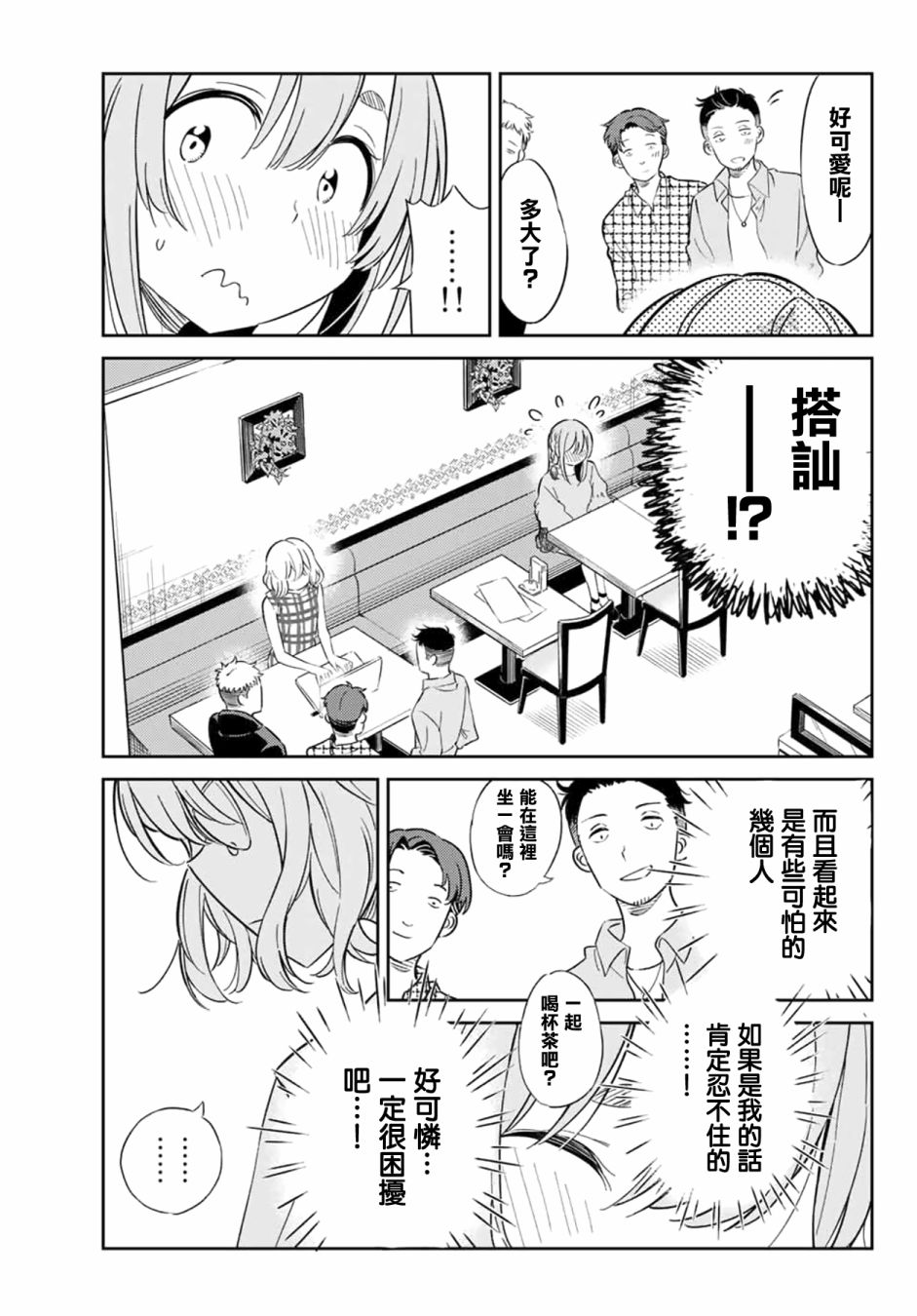 害羞女友漫画,第5话5图