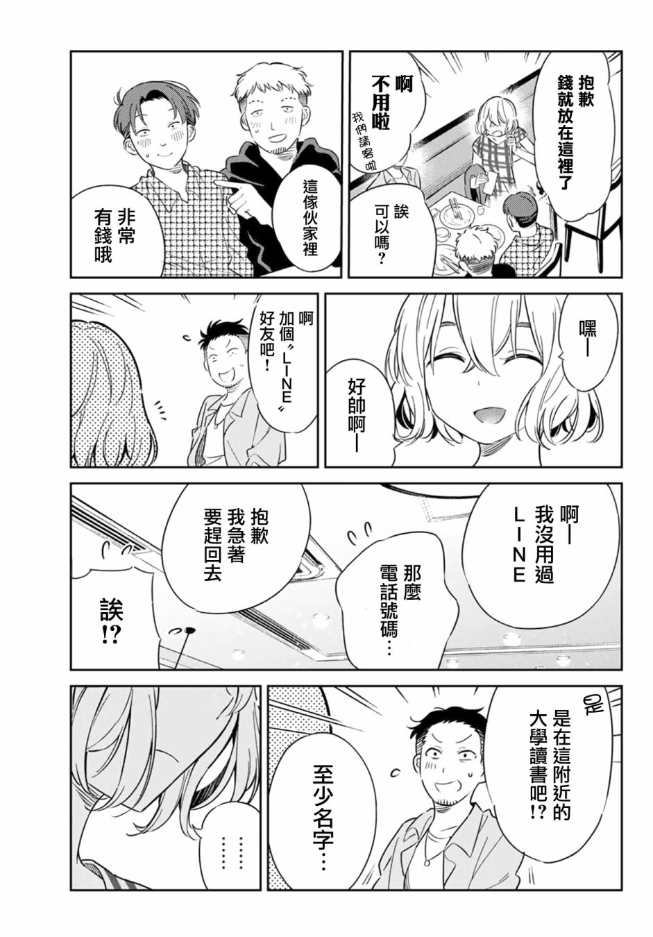 害羞女友漫画,第5话5图