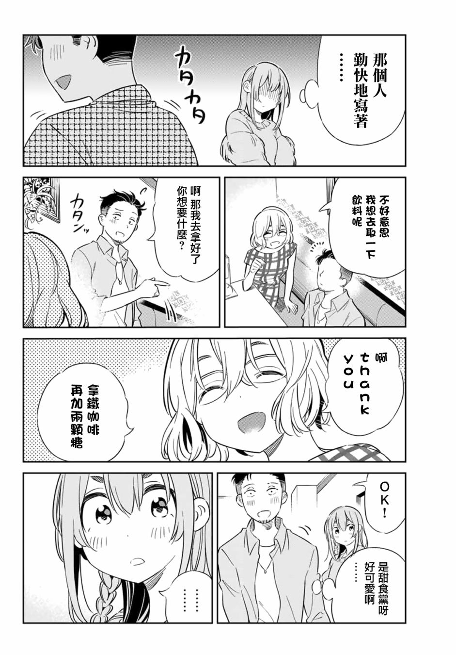 害羞女友漫画,第5话5图