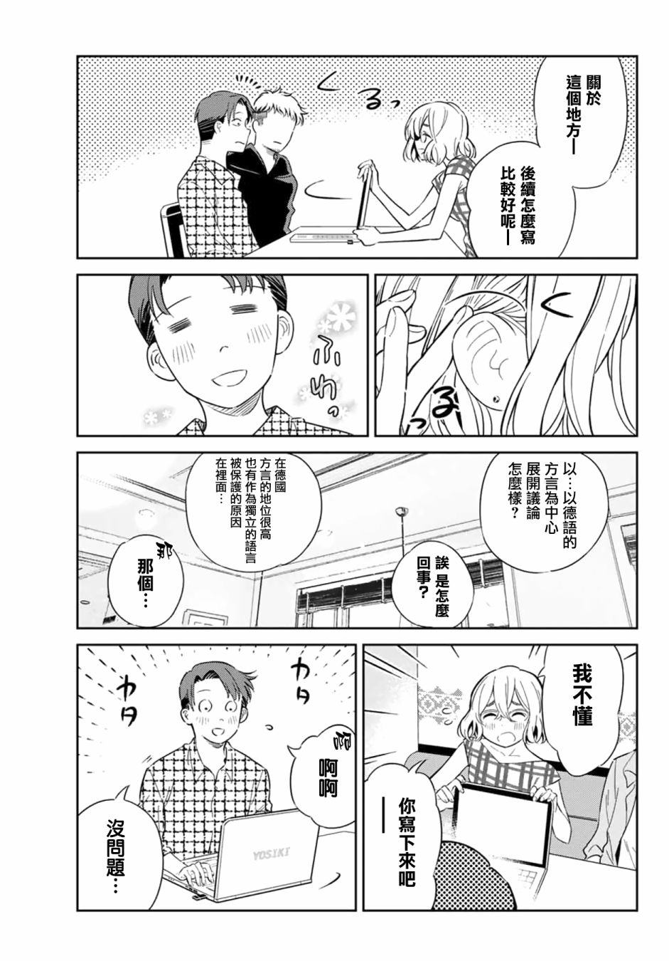 害羞女友漫画,第5话4图