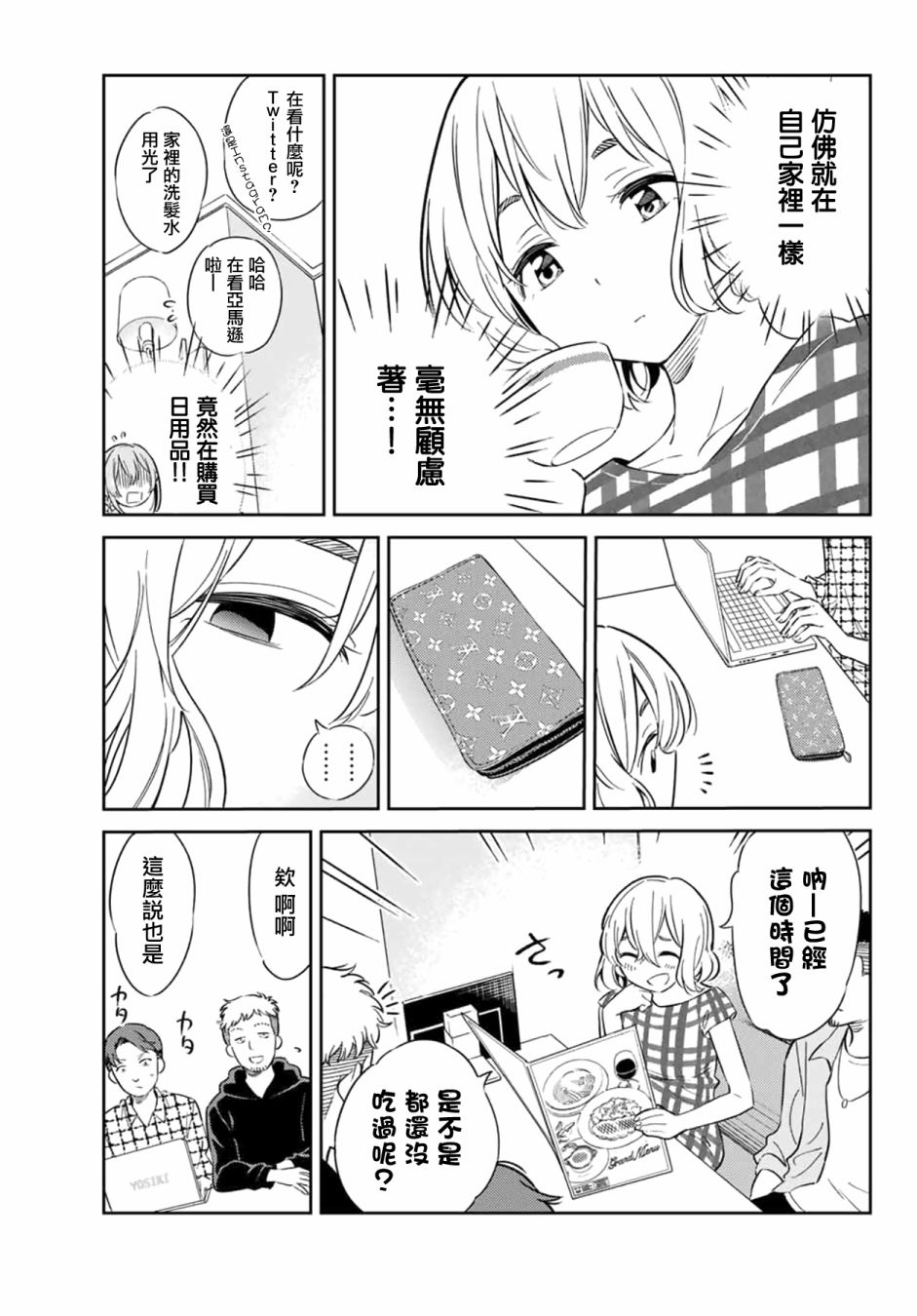 害羞女友漫画,第5话3图