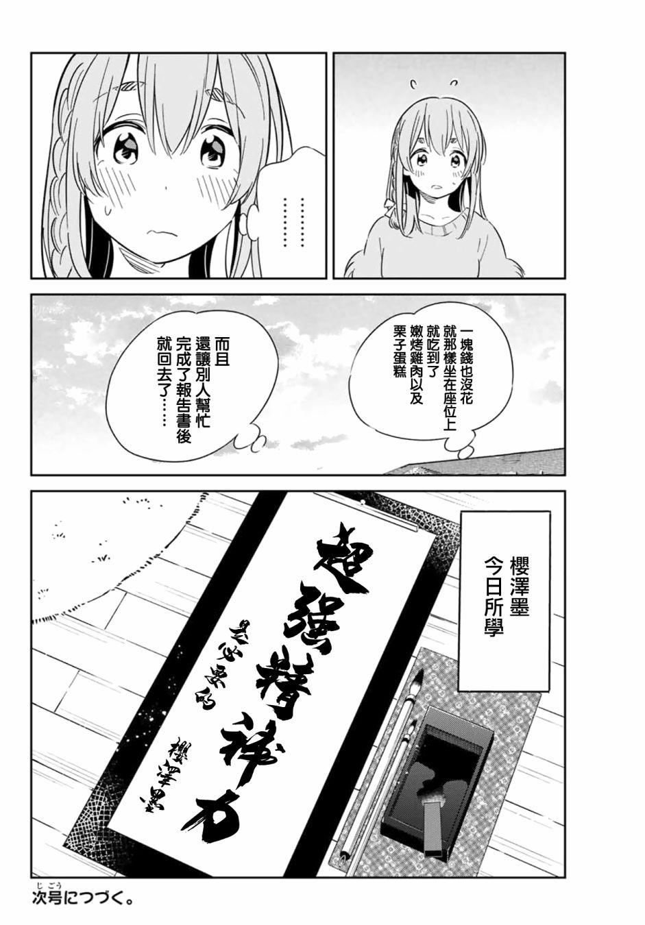 害羞女友漫画,第5话3图