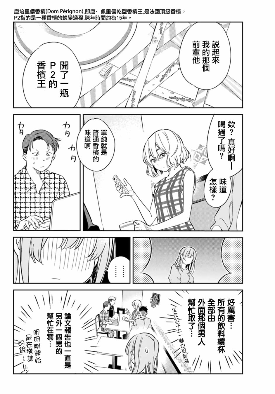 害羞女友漫画,第5话2图