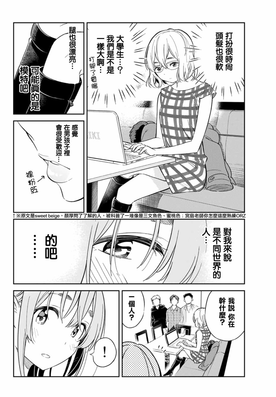 害羞女友漫画,第5话4图