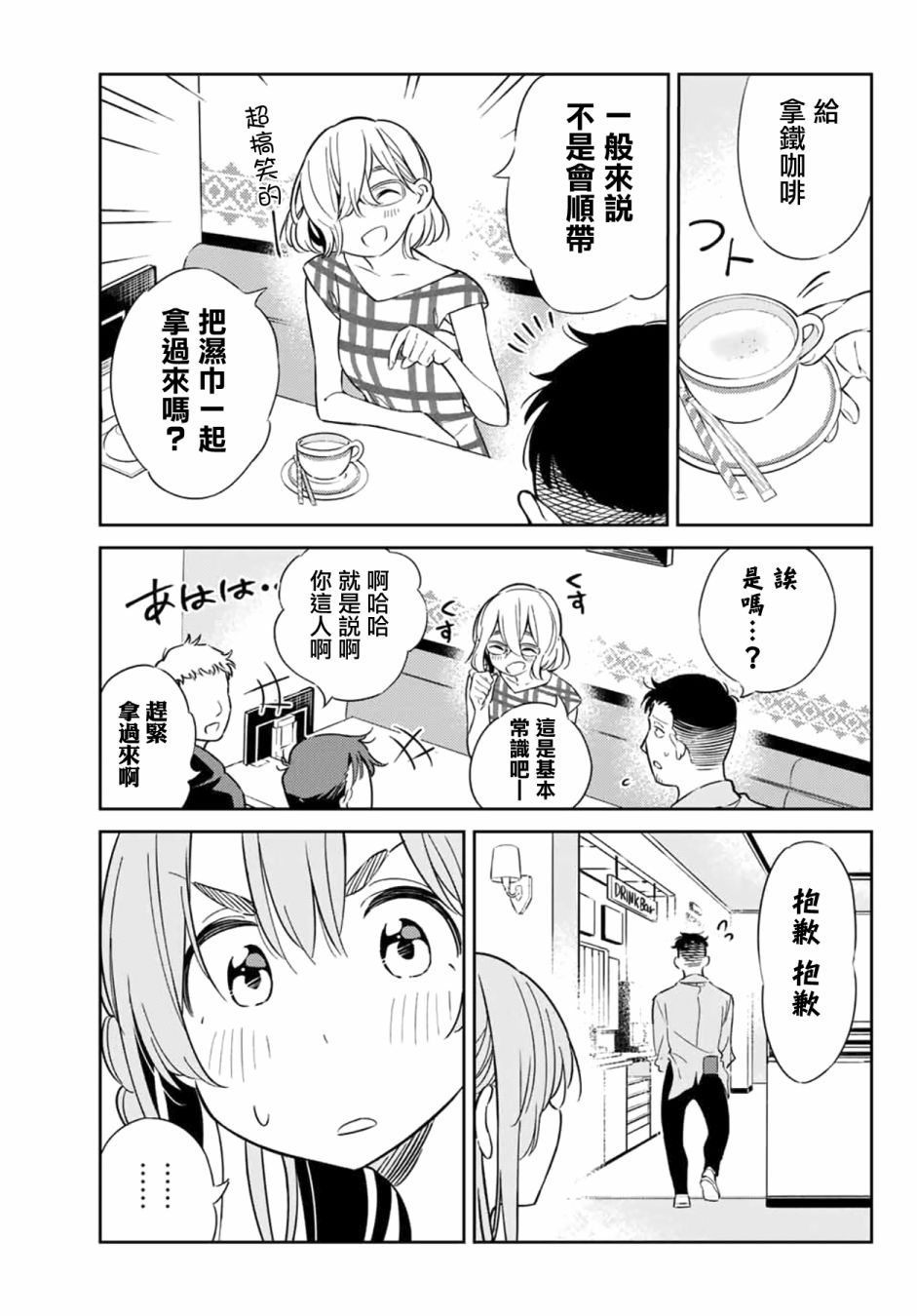 害羞女友漫画,第5话1图