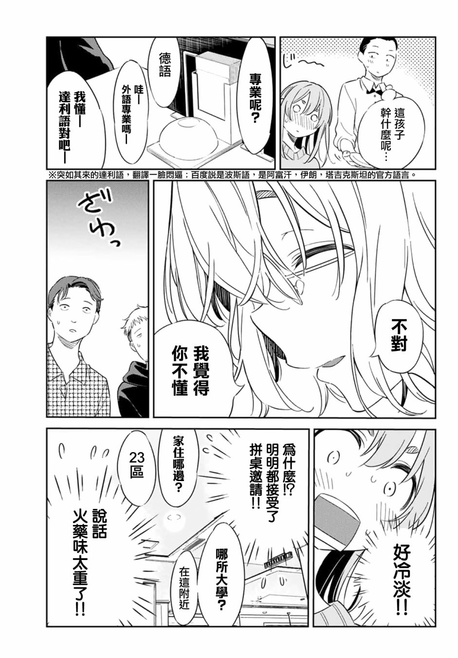 害羞女友漫画,第5话2图